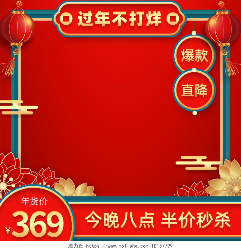 红色中国风过年不打烊年货节直播秒杀活动年货直播主图